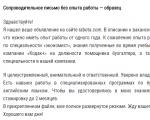 Как правильно написать сопроводительное письмо к резюме