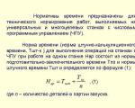 Что из себя представляет процесс нормирования наладочных работ на станках с чпу