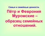 «Повесть о Петре и Февронии Петр и феврония презентация