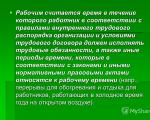 Рабочее время Презентация на тему работа в выходной день