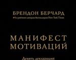 Девять деклараций о праве на личную силу